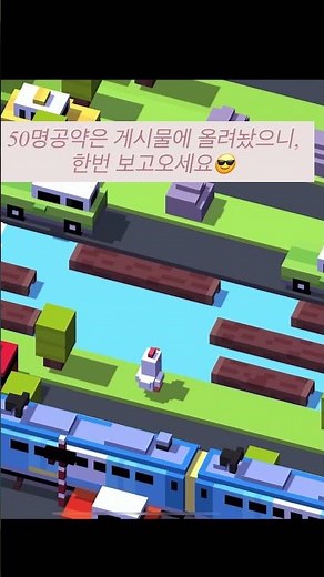 길 건너 친구들 게임하기 #게임하기😎