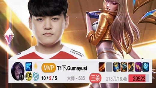 Gumayusi卡莎！在目前这个情况下，小吕布的各种行为都会被无限放大！太吓人了！