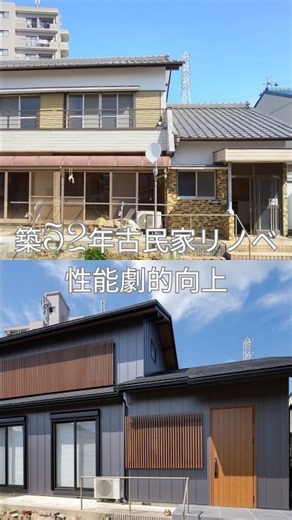 【ルームツアー】築52年の古民家をリノベーション #性能編 #参建 #リノベ #フルリノベーション#性能向上リノベーション
