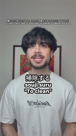 掃除する (souji suru) VS 片づける (katazukeru) - Two ways of saying "to clean" in Japanese - 日本語 version