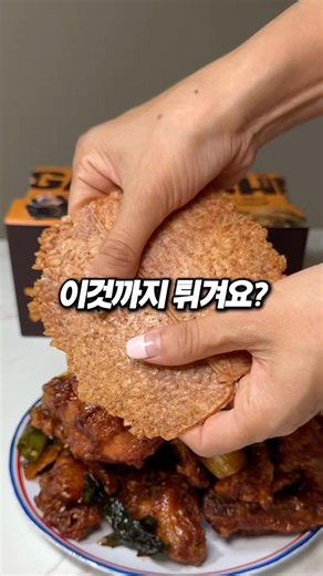 아니 이것까지 튀겨요? #가마치통닭 #가마치치킨 #누룽지치킨 #누룽지통닭 #가마치통닭신메뉴 #맛집 #food #치킨 #통닭 #kfood #야식