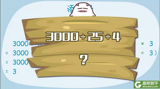 小学数学——高思三年级动画数学