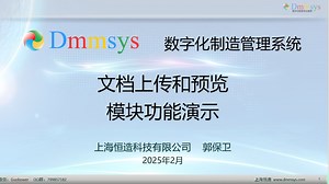 Odoo ERP：Dmmsys数字化制造解决方案—PLM系统文档管理中的附件文档上传和预览