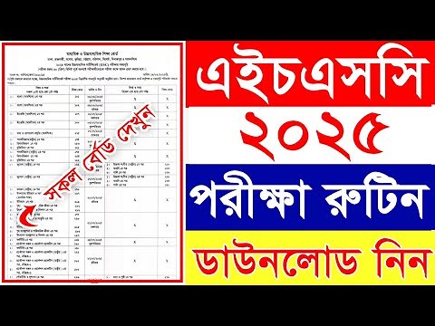 HSC Final Exam Routine 2025 || এইচএসসি পরীক্ষা রুটিন ২০২৫ || HSC Routine 2025 Download All Board