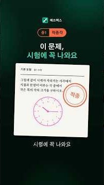 [적중각] 시계 두 바늘 사이의 각, 이거 하나만 외우세요 | 중1 시침과 분침이 이루는 각