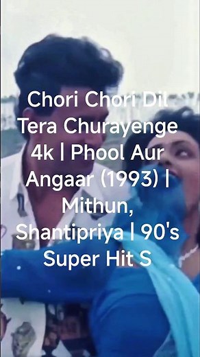 Chori Chori Dil Tera Churayenge 4k | Phool Aur Angaar (1993) | Mithun, Shantipriya | 90's Super Hit