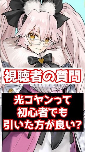 [FGO] Should beginners try Light Koyanskaya? #shorts