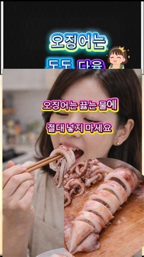 #When boiling squid, do not put it in boiling water.