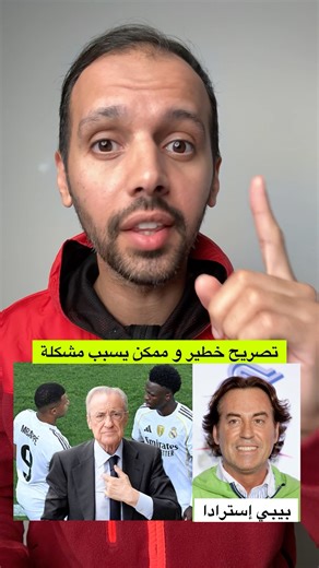 تسريب ممكن يسبب مشكلة بمدريد 🤯