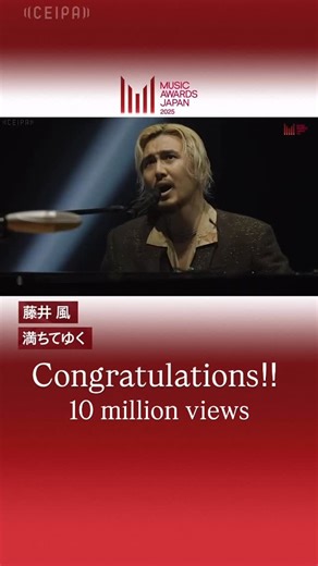 Sayu on Instagram: "㊗️MAJ「満ちてゆく」 YouTubeバージョンの1000万回視聴突破、おめでとうございます🎉 授賞式のパフォーマンスから8ヶ月 まだまだたくさん見てもらえているようです！ ピアノと風さんの歌声だけなのに、美しくも壮大で大きく包み込まれるよう そして後半の、風さんの想いの込められた歌声と重厚な鐘の音のようなピアノに胸を打たれます 「満ちてゆく」パフォーマンスの中でも1番好きです🥹 ずっと残して欲しいですね そして、今年のMAJでも風さんのパフォーマンスが見られたら嬉しいです🙏 MUSIC AWARDS JAPAN 2025.5.22 Grand Ceremonyより 「満ちてゆく」スペシャルライブパフォーマンス https://youtu.be/aRTScRmYhhw?si=kuY-vlk_GcSielp6 #藤井風 #fujiikaze #藤井風好きな人と繋がりたい #満ちてゆく #maj"