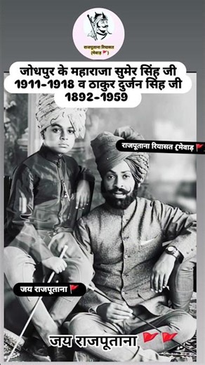 जोधपुर महाराजा सुमेर सिंह जी 🚩#viral #shorts #shortsfeed