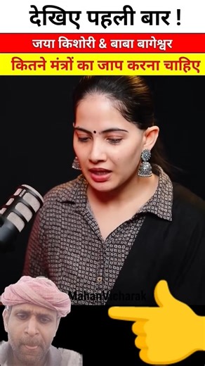 How many mantras should be chanted Jaya Kishori ji || #jayakishori #viralshorts