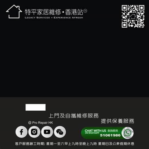 嵌入式電磁爐壞了怎麼辦？ 提供全港上門及自攜維修服務 【 特平家居維修 • 香港站™ 】• Whatsapp 51061986 【 特平電器維修 】 • 嵌入式焗爐 • 嵌入式電磁爐 • 蒸焗爐 • 微波爐 • 水波爐 • 抽濕機 • 吸塵機 • 洗地機 • 風扇 • 空氣清新機 📌 全港上門檢查費一律$350 📌 自攜至葵芳維修中心檢查費一律$100 📌 備註: 嵌入式焗爐/蒸焗爐/微波爐/電磁爐/水波爐/商用焗爐/商用電磁爐 上門檢查費為$400，自攜至葵芳維修中心檢查費為$300 📌 提供維修後的保養服務 📌 自攜或上門檢查服務需先進行時間預約 請向客戶服務查詢 📌 客戶服務 Whatsapp: 51061986 📌 客戶服務辦工時間: 星期一至六早上九時至晚上九時 星期日及公眾假期休息 📌 我們還有其他家居服務 歡迎瀏覽我們的 FB / IG專頁及網頁 📌 FB: www.facebook.com/ProRepairHK 📌 IG: www.instagram.com/Pro.Repair.HK 📌 網頁: www.51061986.com 🌐 選擇檢查