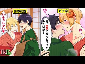 【BLアニメ】キスの味が忘れられず、美しい男の花魁のもとへ通い詰めた男の末路...(BLボイス漫画)