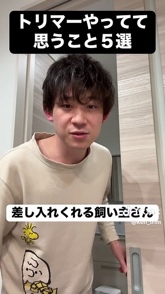トリマーの仕事で思うこと5選 #トリマー #あるある