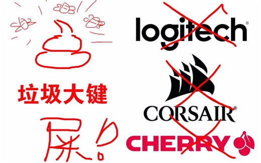 机械键盘垃圾大键的恶心肉感和抓狂钢丝声教你解决它！
