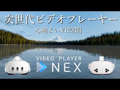 Meta Quest 3S/3: Next-generation spatial presentation! Amazing VR video player with 2D to 3D conv...