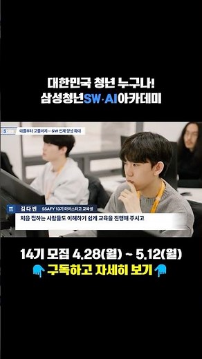 대졸부터 고졸까지··· SW 인재 양성 확대 #SSAFY