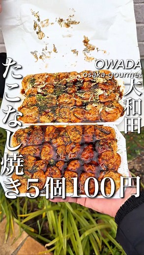 5個100円！たこなしでも美味しい焼きたこ焼き