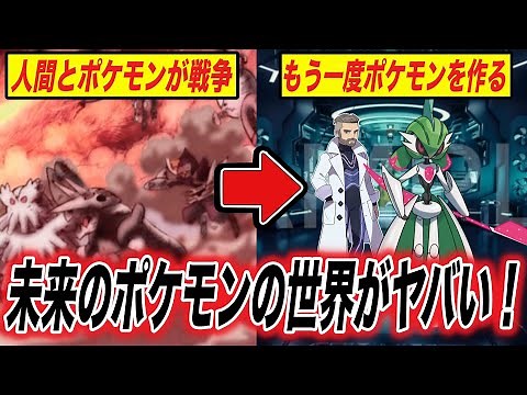 【徹底考察】未来でポケモンは滅びている…！？未来種のパラドックスポケモンの姿の理由が衝撃的だった！！！！【SV】【サトシ】【ポケットモンスタースカーレットバイオレット】【アニポケ考察】【はるかっと】