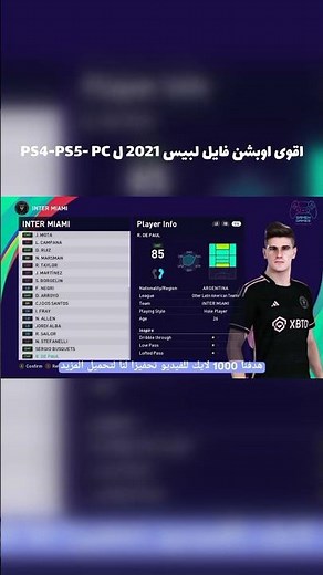 أقوي أوبشن فايل لبيس 2021 بآخر الانتقالات الجديد لPS4-PS5-PC #بيس2021 #اوبشن_فايل_بيس2021 #اطقم