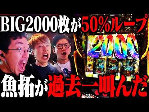 スロット史上最強ボーナス!? 2000枚が50%ループ!! 「新台酒」29話後編【スマスロ 真打吉宗】