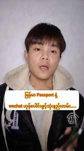 မြန်မာ ပတ်စပို့ ( Passport ) ​ဖြင့် Wechat ဟုန်ပေါင်းဖွင့်သုံးခြင်းနည်းလမ်းအသေးစိပ်..... လာမေးတဲ့သူအရမ်းများလာလို့တင်ပေးလိုက်ပြီနော် အားလုံးအဆင်ပြေကြပါစေ | Sut Sharing