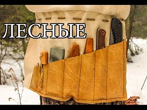 Набор инструментов для леса | Кукса - Bushcraft Tools | Kuksa