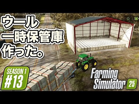 s1-#13 [Farming Simulator 25] Returning paddy fields to fields & building and transporting wool s...