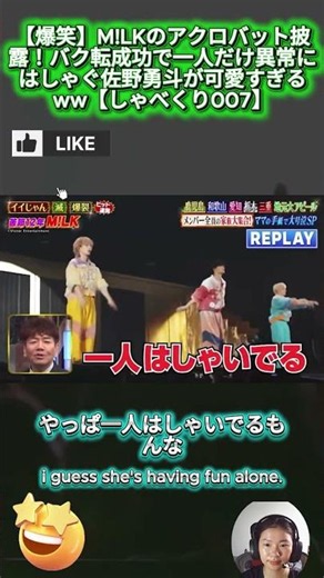 【爆笑】M!LKのアクロバット披露！バク転成功で一人だけ異常にはしゃぐ佐野勇斗が可愛すぎるww【しゃべくり007】