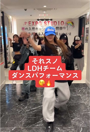 それスノLDHチームのダンスパフォーマンス
