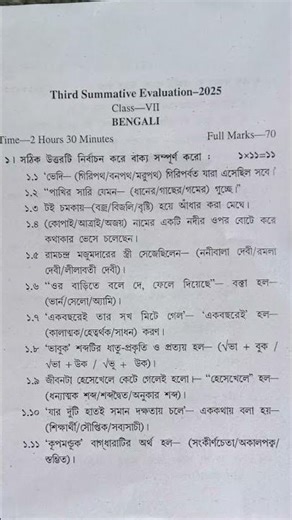 Bengali question paper 3rd exam for class 7