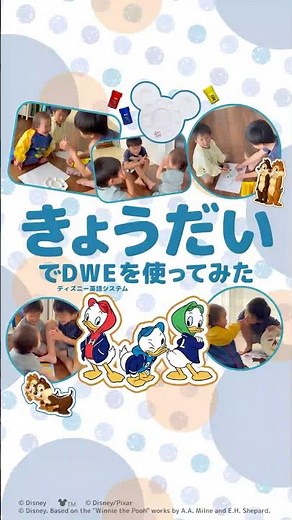 きょうだいでDWEを使ってみた🌈✨｜ディズニー英語システム