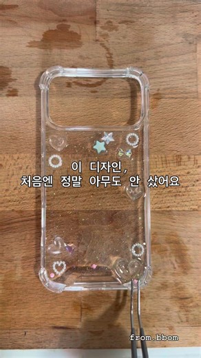 보미 | 폰케이스 제작자 🎀 on Instagram: "감사한 사람들도 만나고 , 진짜 신이 나게 작업해봤던 거 같아요. 그때나 지금이나 신나게 작업해보기…🤍 실천중이요! from. bbom "