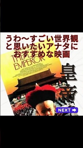 映画紹介/ラストエンペラー 出演ジョンローン ジョアンチェン ピーターオトゥール/あらすじ/レビュー/おすすめシーン/トリビア