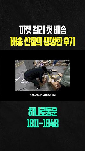 마켓컬리 배송 첫날 직접 해보니… 초보 기사가 꼽은 가장 어려운 과정 1가지