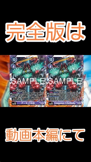 [Digimon Card Clippings] BT24 Card Clippings Explanation: Demon X Antibody #digimon #Digimon #Dig...