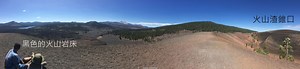 地科觀察 Cinder Cone火山渣錐 (Lassen Volcanic National Park)