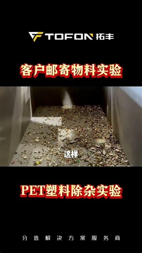 How to remove impurities from PET plastic using eddy current separators? #PET plastic #eddycurrent