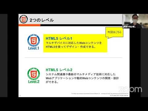 HTML5プロフェッショナル認定試験 レベル1解説セミナー フロントエンド3年生、取得体験記 2021-6-26 D-4