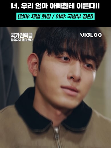 국가권력급 상속자의 반전 정체 공개