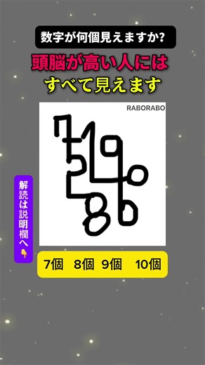 頭脳が高い人には全て見える数字#雑学 #脳トレ #クイズ#シニア
