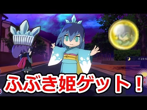 【妖怪ウォッチ4】ついにふぶき姫をゲット！ 楽な入手方法の紹介＆使ってみた！