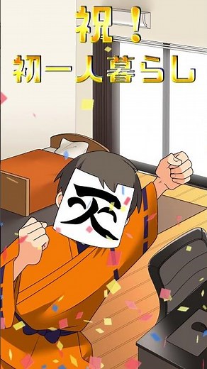男の一人暮らしにありがちなこと #Shorts