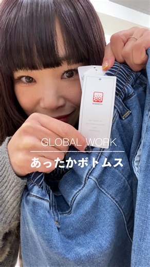 sao on Instagram: "★saoオススメのあったかボトムス★ 気温差激しいけど寒い日も多くなってきた💦 そんな寒いときにもってこいのボトムス！ \saoもリアル購入！2本持ってる！/ あったかスッキリイージーパンツ▶︎580794 裏起毛であったか♡シンプルなカラバリは 普段使いからオフィスコーデにも◎ \こんなの待ってた/ GOODデニムあったかイージーパンツ▶︎599587 1年中使えるデニム！ だけど冬のデニムは履いたときひんやり🥶 このデニムは裏起毛だけんあったかい♡ 嬉しいウエストゴム◎ あったかボトムスで冬休みも楽しく過ごすかね♪ 他の出勤コーデも載せとるけん @sao_0915 プロフィールのURL スタボから ぜひcheckしてごしない♡ いつもだんだん🥰 #globalwork #出雲 #冬コーデ #大人女子 #デニム"