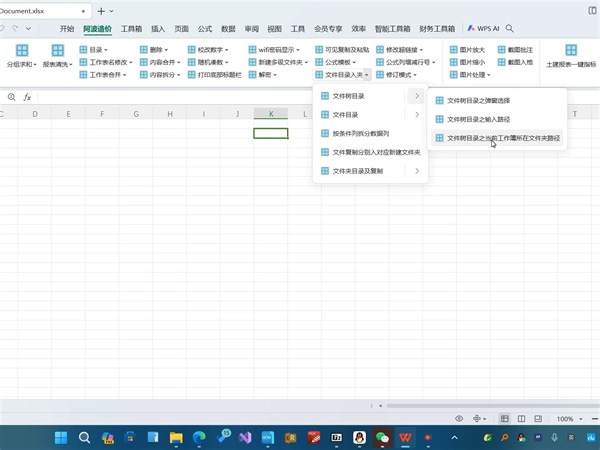excel文件目录和文件树目录带超链接