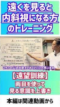 遠くを見ると内斜視になるというお悩みの方へ #斜視 #複視 #shorts
