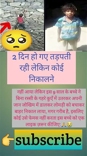 2 दिन हो गए तड़पती रही लेकिन कोई निकालने#naws#shortvideo