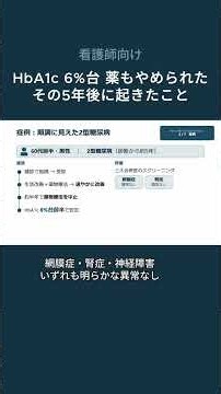 HbA1c 6%台・薬も やめられた。それでも心筋梗塞【看護師向け｜循環器専門医】