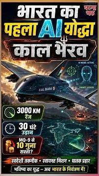 India’s First AI Combat Aircraft Kaal Bhairava: 3000 KM Range Drone | Defence Current Affairs 2026